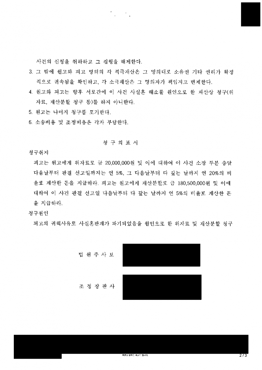 사실혼을 끝내며 상대 명의 집에 가압류를 해 뒀다면 — 가압류 해제와 맞바꿔 재산분할 1억 1,000만원 — 결과 문서(개인정보 가림)