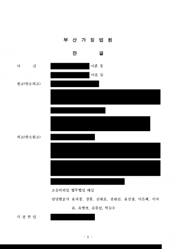 아내가 이혼하며 4억 넘는 재산분할을 청구했다면 — 4,240만원으로 줄이고 위자료 청구 기각 결과 문서(개인정보 가림)