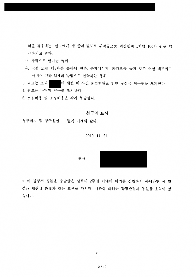 상간 위자료 3,000만원 소장을 받았다면 — 조정을 갈음하는 결정으로 1,200만원까지 감액 — 결과 문서(개인정보 가림)