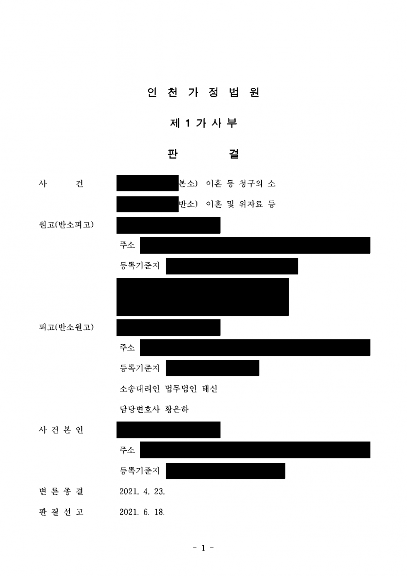 결혼 전에 산 아파트까지 재산분할 대상이 됐을 때 — 5억 2,800만원 청구를 9,600만원으로 방어 — 결과 문서(개인정보 가림)