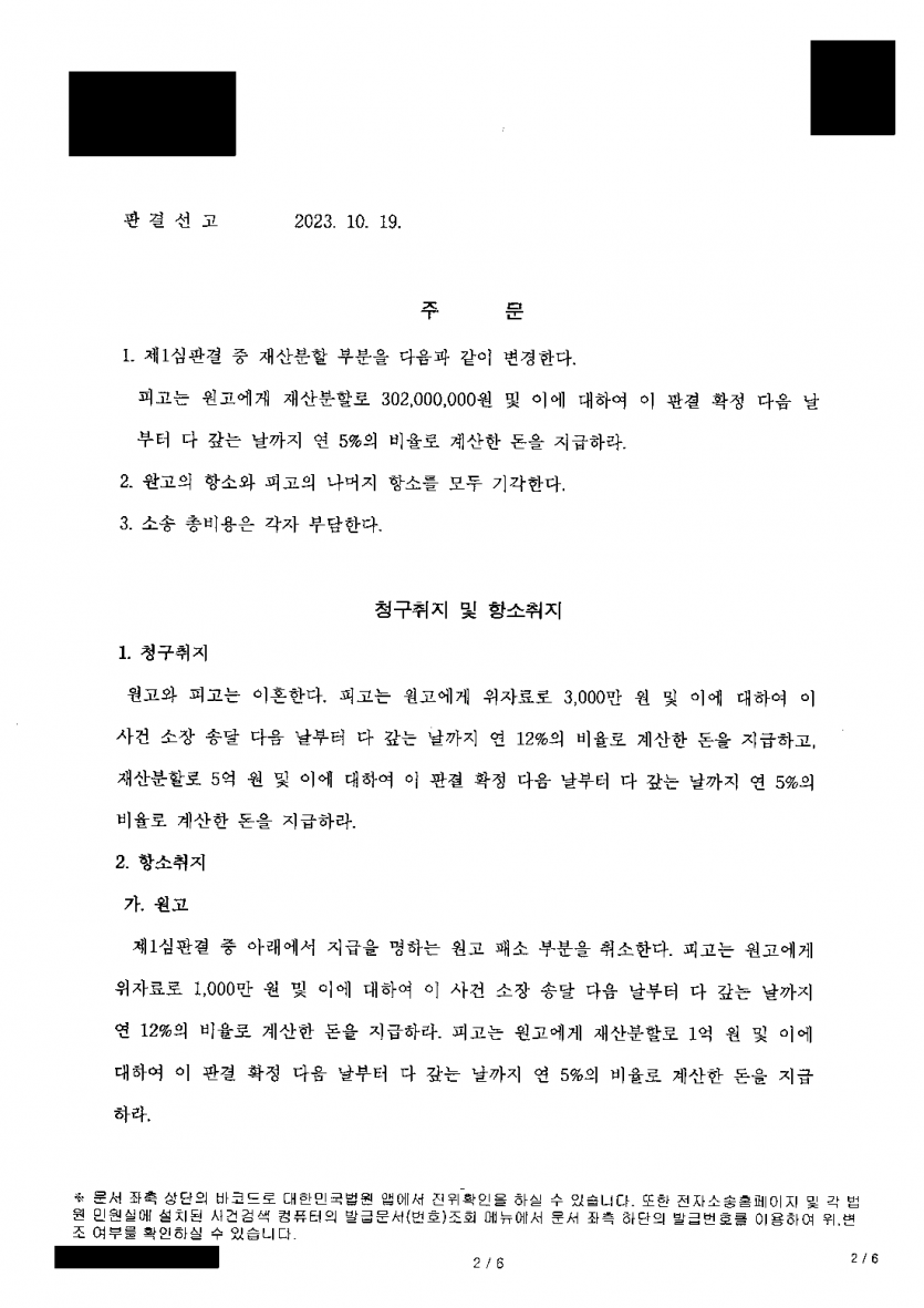 남편의 폭언·폭행에도 이혼을 거부당했다면 — 이혼 판결, 위자료 2천만원과 재산 절반 분할 — 결과 문서(개인정보 가림)