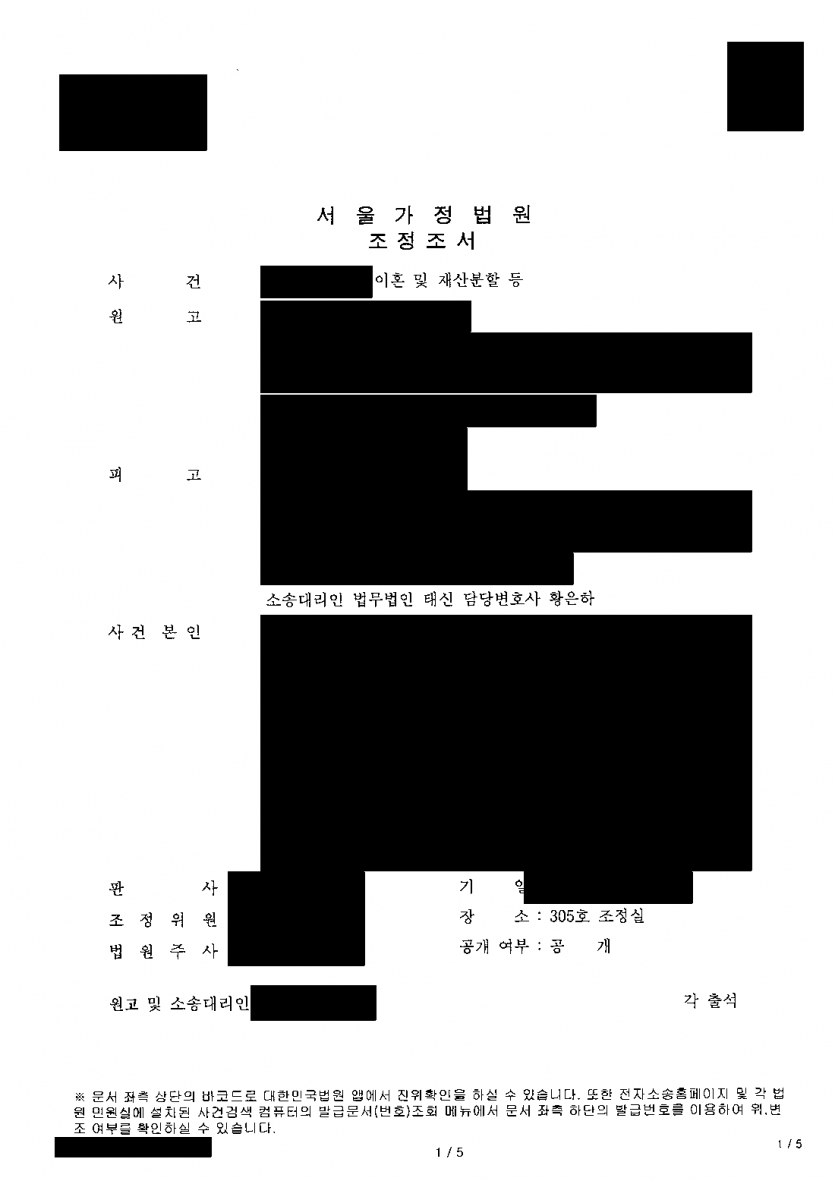 아내가 이혼소송에서 위자료와 내 아파트 지분을 요구했다면 — 위자료 0원, 지분 정산금 3억 4,000만원 조정 — 결과 문서(개인정보 가림)