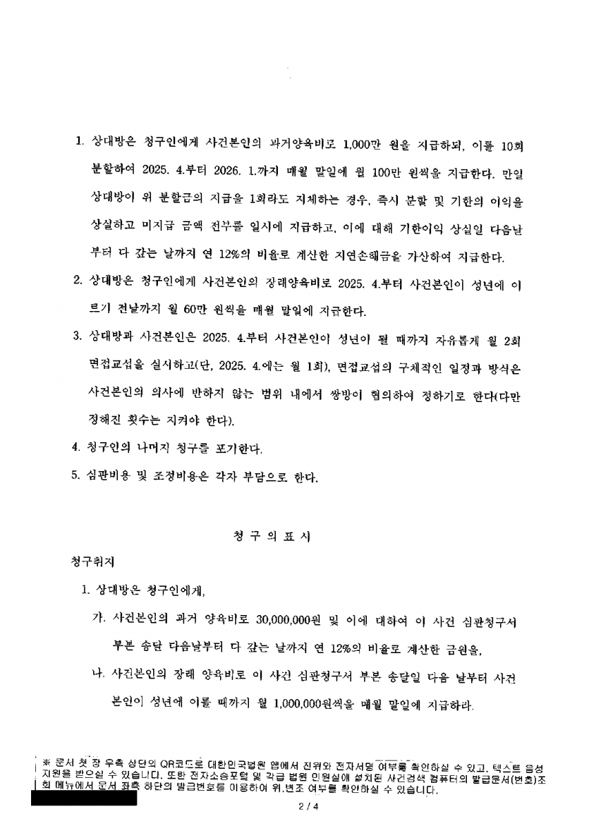 이혼할 때 양육비를 내가 부담하기로 했는데 지금 청구할 수 있을까 — 과거양육비 1,000만원·월 60만원 조정 — 결과 문서(개인정보 가림)