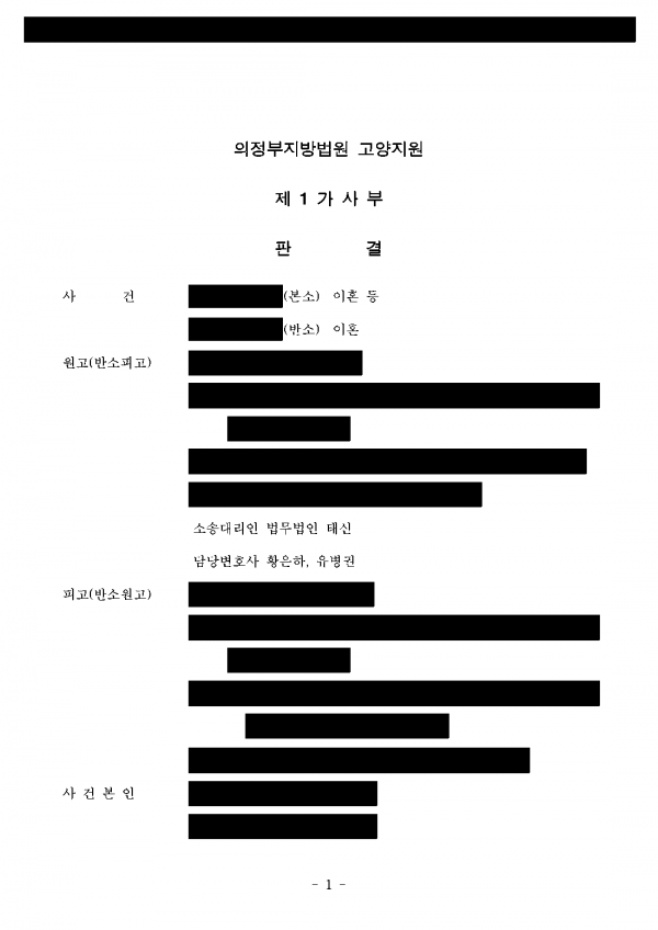 유책 남편 반소 기각, 분할비율 40%·5억 9,290만원 결과 문서(개인정보 가림)