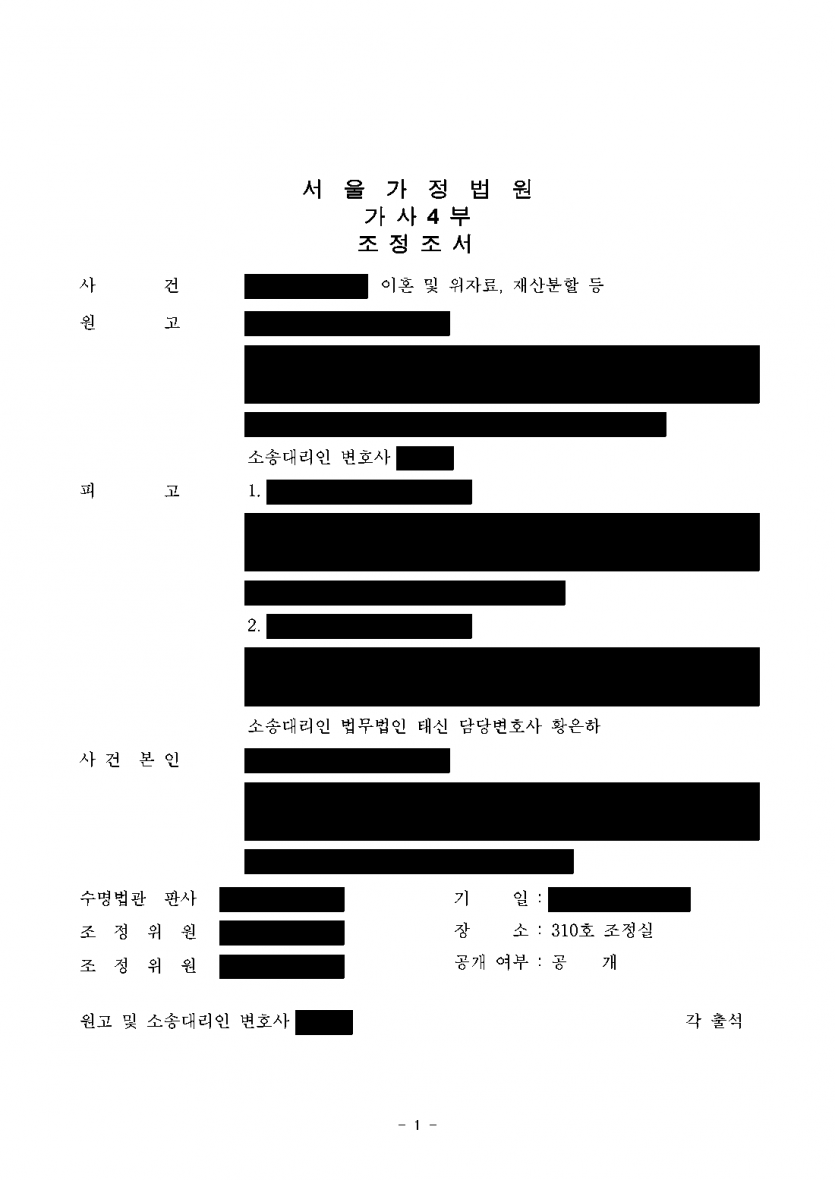 배우자가 나와 다른 사람을 함께 묶어 위자료 5천만원을 청구할 때 — 위자료 없이 공동피고 면책 조정 — 결과 문서(개인정보 가림)