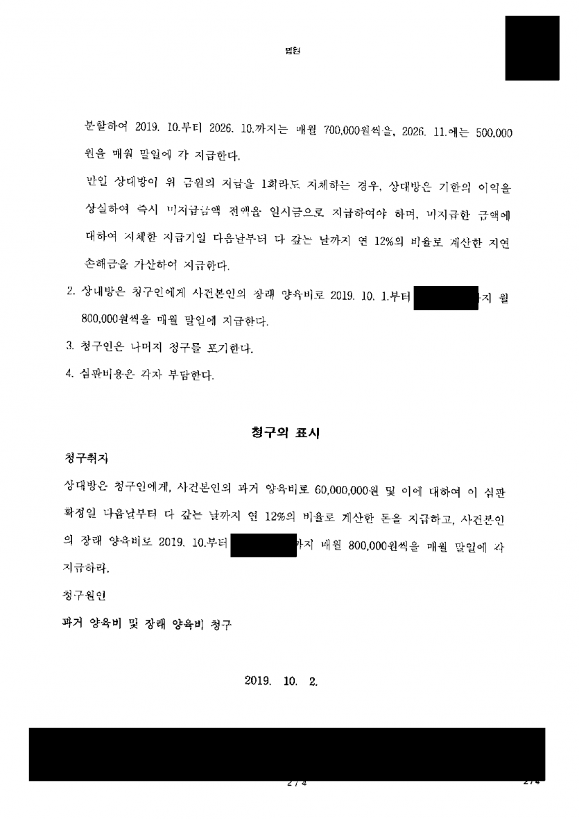 이혼 뒤 밀린 양육비, 지난 몫까지 받을 수 있을까 — 과거양육비 6,000만원 전액·장래 양육비 월 80만원 인정 — 결과 문서(개인정보 가림)