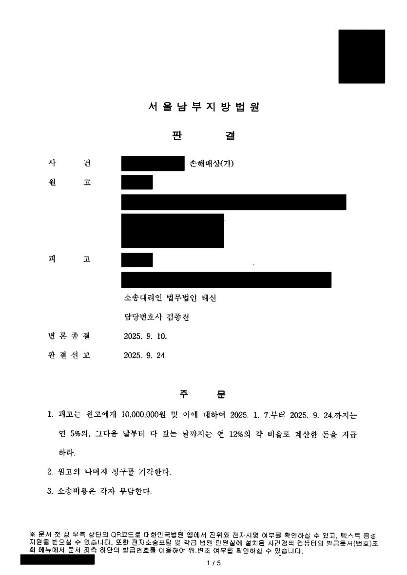 상간 소송으로 위자료 약 3,000만원을 청구받았다면 — 부정행위가 인정돼도 1,000만원으로 줄인 사례 — 결과 문서(개인정보 가림)