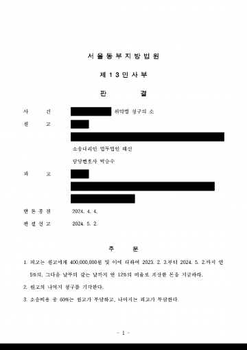 아내의 상간남이 접촉하지 않기로 한 합의서를 어기고 계속 만났다면 — 감액 주장 배척, 위약벌 4억원 인정 결과 문서(개인정보 가림)