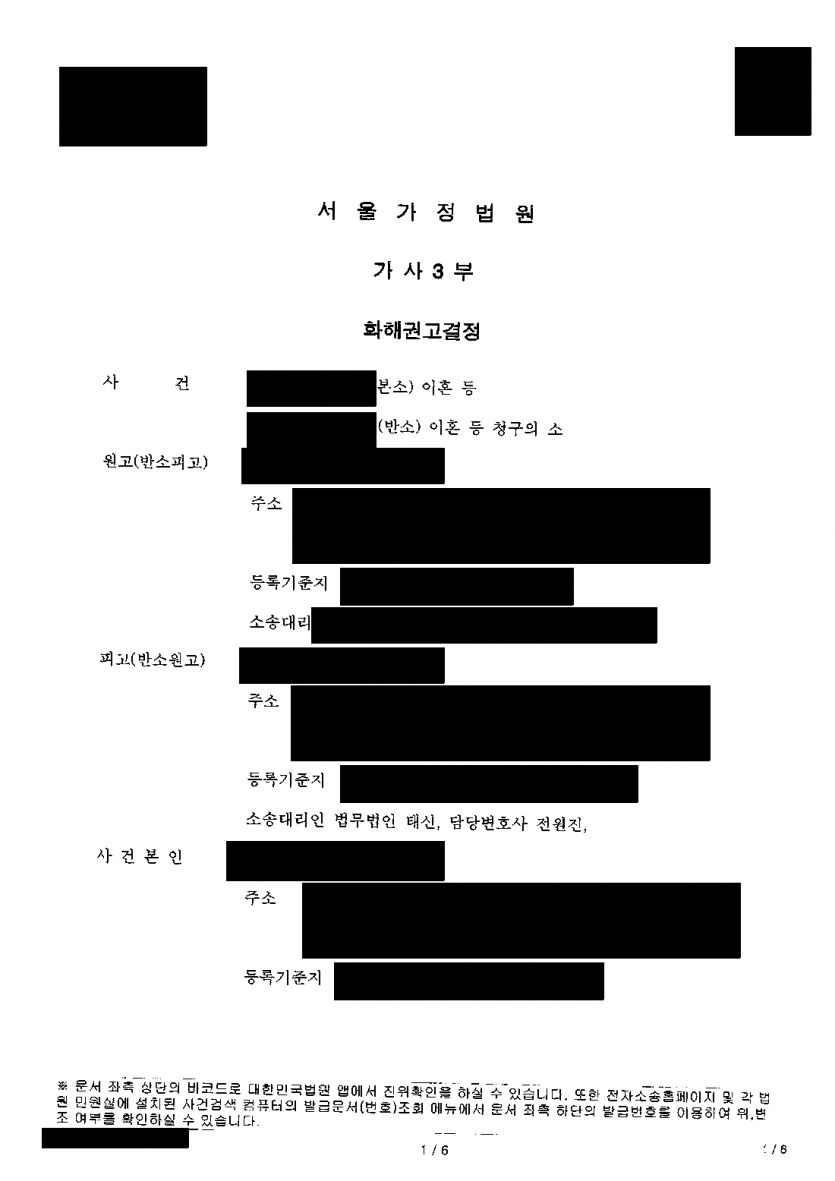 이혼 소송에서 배우자가 재산분할 5억 8,700만원을 청구했다면 — 3억 6,300만원으로 줄이고 위자료는 0원 — 결과 문서(개인정보 가림)