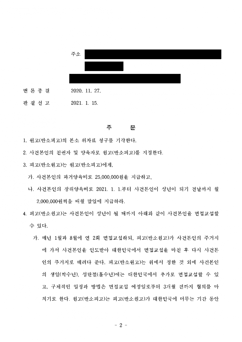 혼인하지 않고 낳은 아이, 아빠가 양육권을 달라고 할 때 — 친권·양육자 지정과 과거양육비 2,500만원 — 결과 문서(개인정보 가림)