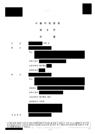 별거 중인 아내가 이혼과 위자료·재산분할을 청구했을 때 — 혼인 회복 가능성 인정돼 청구 모두 기각 결과 문서(개인정보 가림)