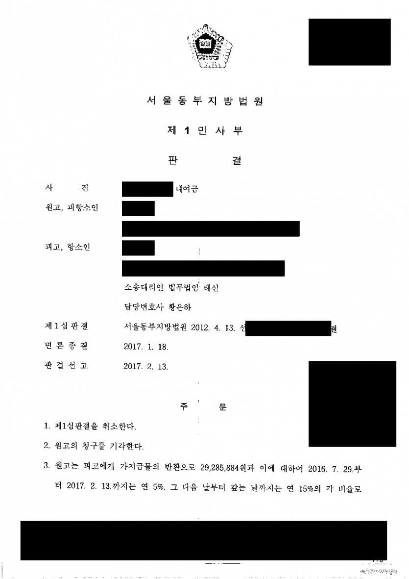 어머니가 내 계좌로 빌린 돈을 갚으라는 판결이 났다면 — 대여금 항소심 청구 기각, 추심당한 2,928만원 반환 — 결과 문서(개인정보 가림)