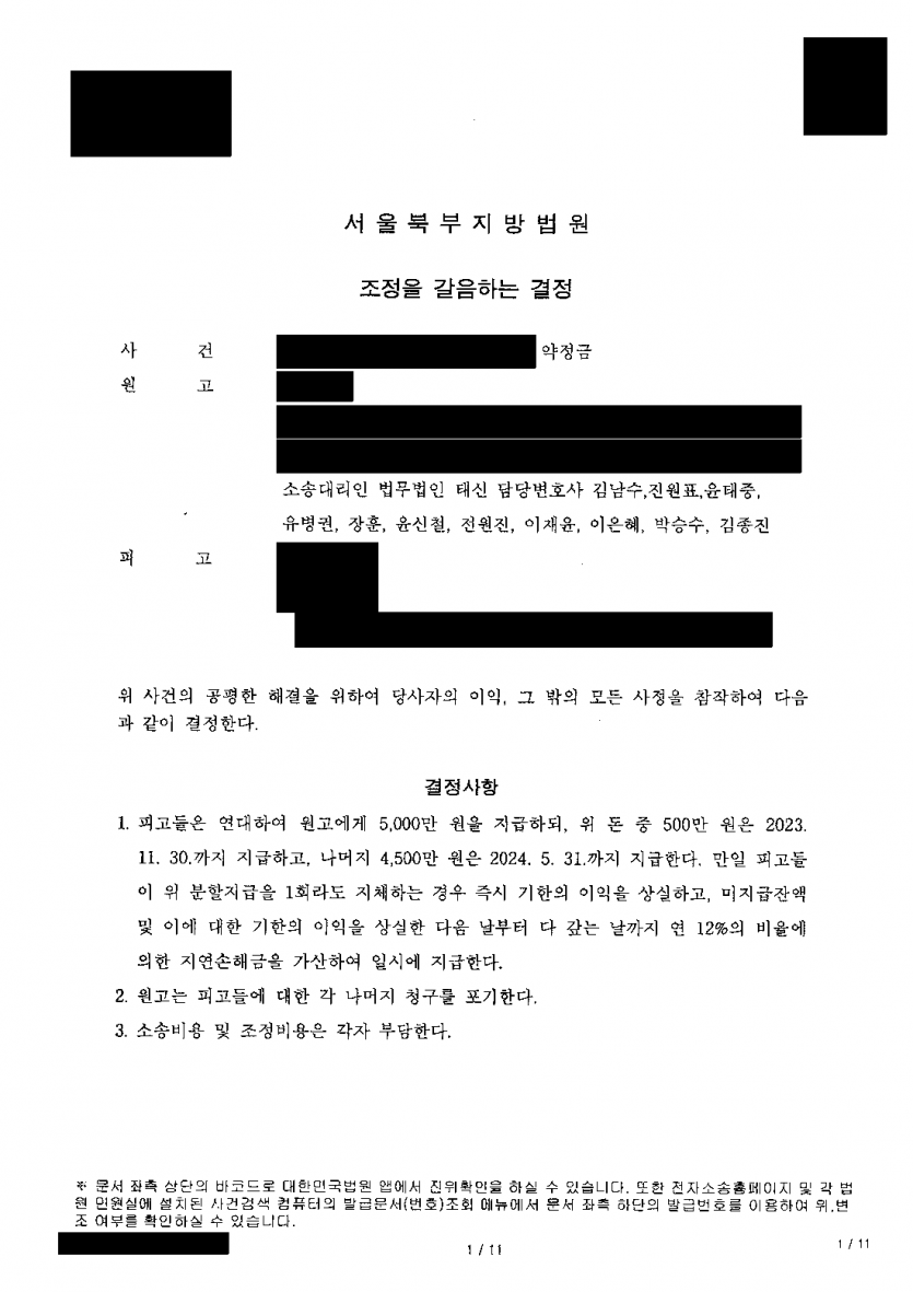 상속지분을 넘겨주기로 하고 받기로 한 돈을 가족이 주지 않는다면 — 상속 약정금 5,000만원 확보 — 결과 문서(개인정보 가림)