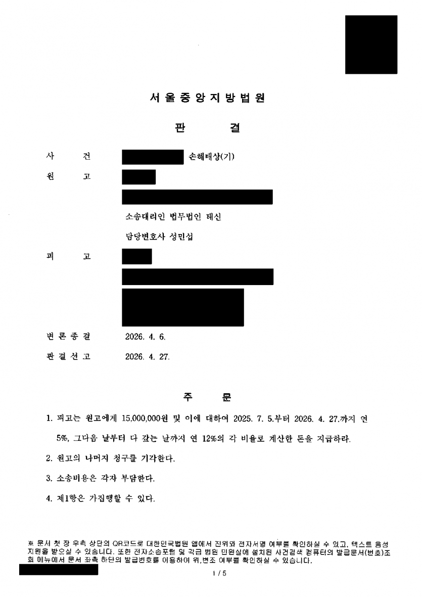 혼인신고 없는 사실혼인데 상대가 몰랐다며 버틴 상간 소송 — 사실혼 인식 인정돼 위자료 1,500만원 — 결과 문서(개인정보 가림)