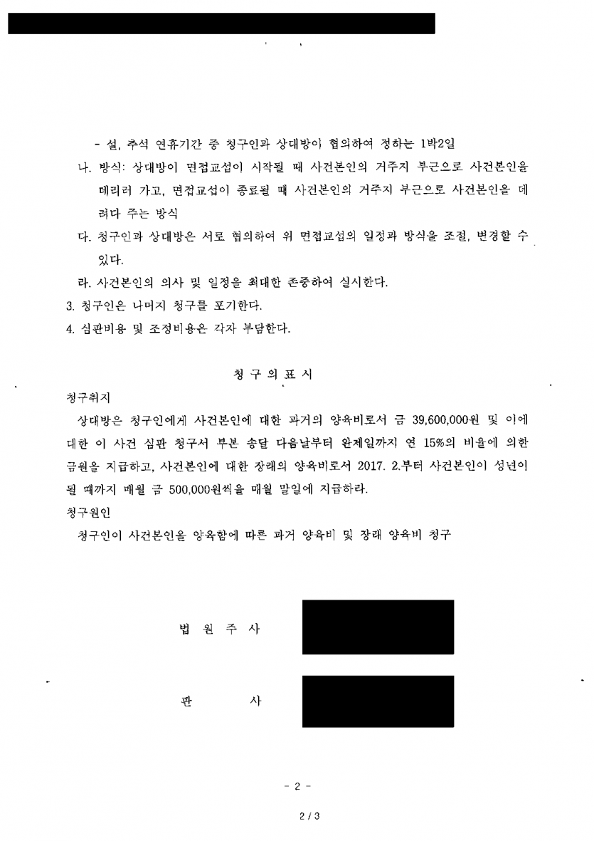 아이를 키우는 쪽이 과거양육비까지 한꺼번에 청구했다면 — 3,960만원 포기로 조정, 월 50만→30만원 — 결과 문서(개인정보 가림)