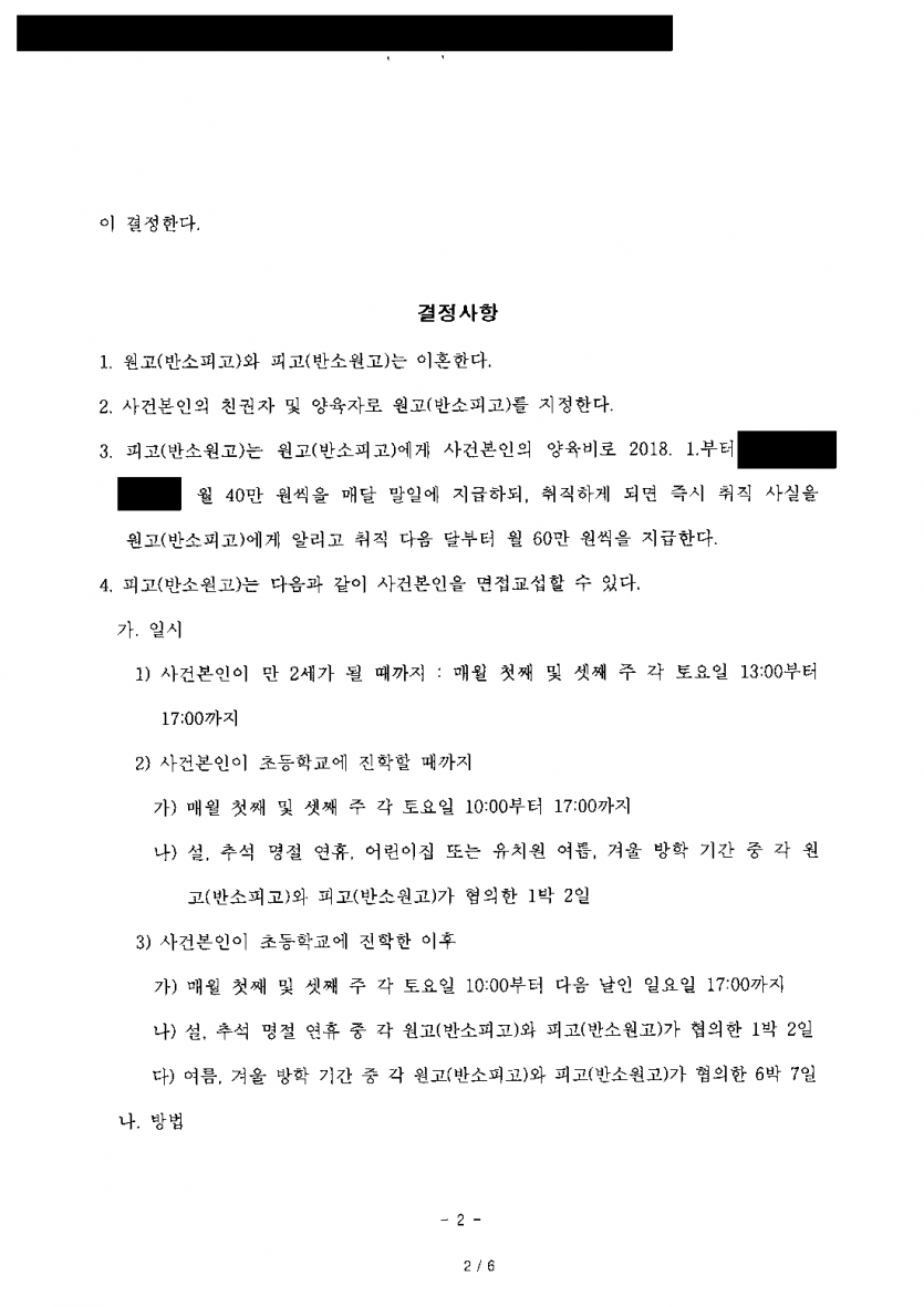 남편도 반소로 아이를 키우겠다고 나설 때 — 아내를 친권자·양육자로 정하고 재산분할 1,000만원 받은 결정 — 결과 문서(개인정보 가림)