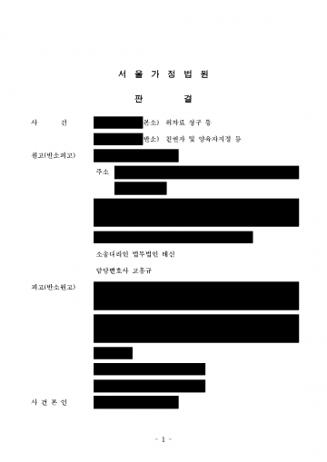 혼인하지 않고 낳은 아이, 아빠가 양육권을 달라고 할 때 — 친권·양육자 지정과 과거양육비 2,500만원 결과 문서(개인정보 가림)
