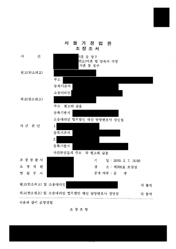 공동명의 아파트, 이혼하며 지분을 넘기라고 할 때 — 매도대금에서 1억 1,000만원 먼저 받고 반씩 나눈 조정 결과 문서(개인정보 가림)