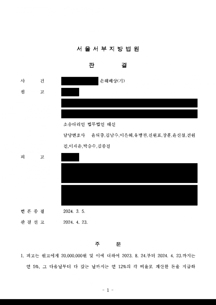 기혼인 줄 알면서 내 배우자와 교제한 상대에게 위자료를 받으려면 — 상간자 위자료 2,000만원 판결 — 결과 문서(개인정보 가림)