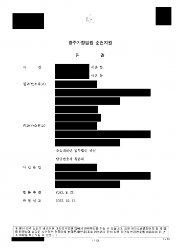 부정행위를 한 배우자가 먼저 이혼 소송을 냈다면 — 상대 청구 기각, 반소로 이혼·위자료 3,000만원·양육권 인정 결과 문서(개인정보 가림)