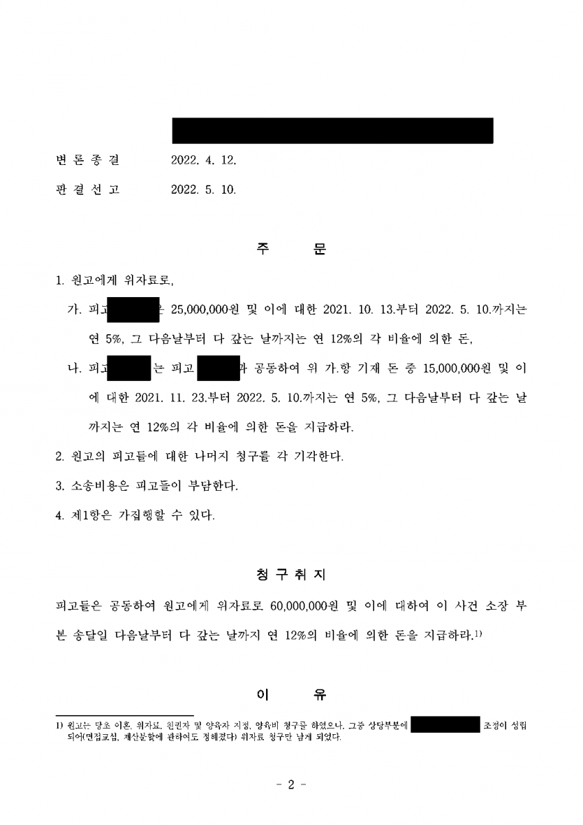 남편과 상간녀가 「그냥 친구 사이」라며 부정행위를 부인한다면 — 두 사람 공동 위자료 인정·양육권 확보 — 결과 문서(개인정보 가림)