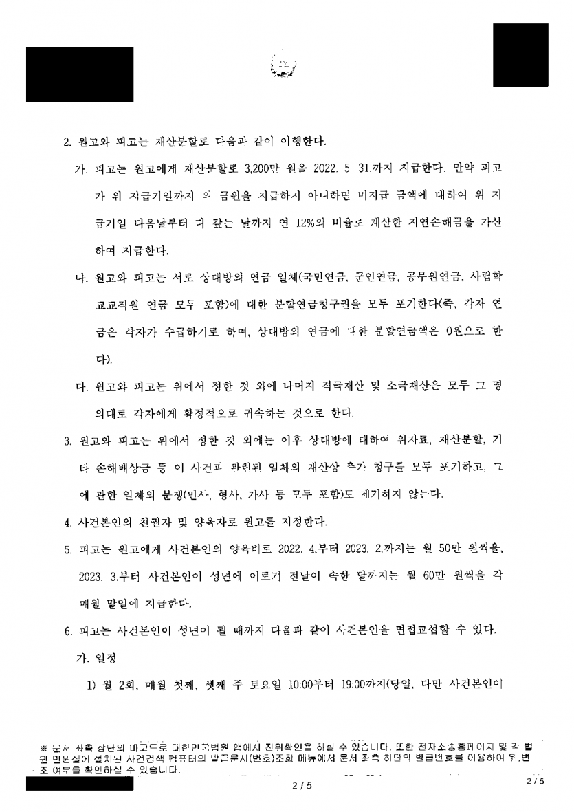 남편이 가정을 지키고 싶다며 이혼을 거부할 때 — 이혼 성립, 친권자·양육자 지정과 재산분할 3,200만원 — 결과 문서(개인정보 가림)