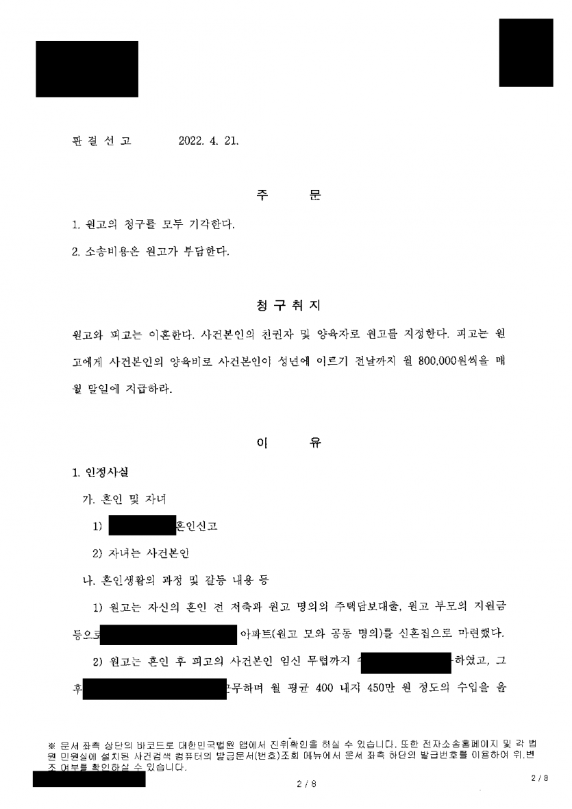 남편이 이혼소송을 냈지만 이혼을 원하지 않는다면 — 1년 넘은 별거에도 이혼·양육권 청구 모두 기각 — 결과 문서(개인정보 가림)