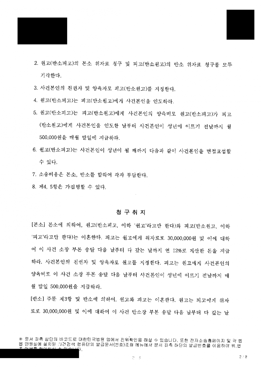 별거 뒤 아이를 아빠가 키워 왔다면 엄마는 양육권을 못 받을까 — 엄마를 친권자·양육자로 지정, 아이 인도 판결 — 결과 문서(개인정보 가림)