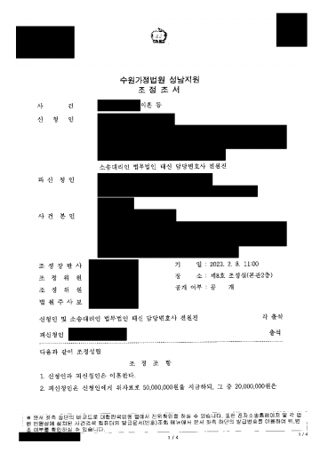 이혼하며 위자료를 나눠 받기로 했다면 — 조정으로 위자료 5,000만원·양육권·양육비 월 100만원 정리 결과 문서(개인정보 가림)