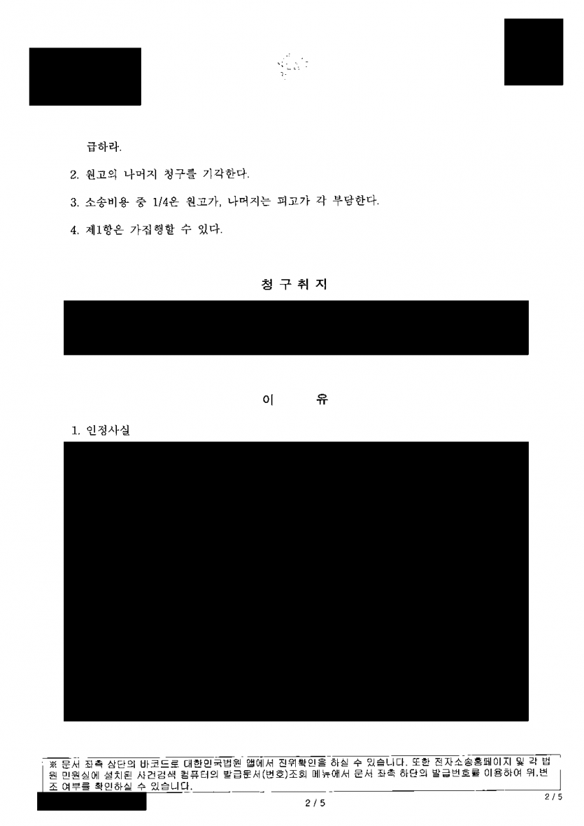 상간자에게 위자료를 받아 낼 수 있을지 걱정된다면 — 급여 가압류로 미리 묶어 두고 상간자 위자료 1,500만원 판결 — 결과 문서(개인정보 가림)