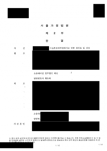 짧은 사실혼, 상대가 결혼 전 마련한 집도 나눌 수 있을까 — 재산분할 1억 7,300만원·양육비 월 200만원 결과 문서(개인정보 가림)