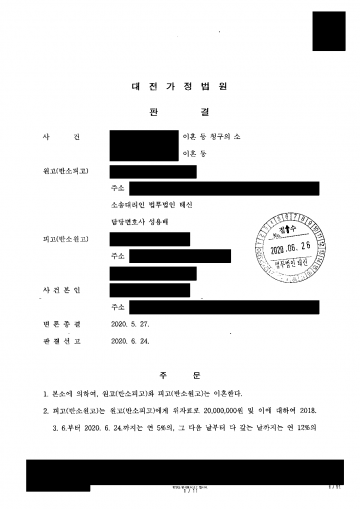 임신 중 외도한 남편이 반성 없이 맞소송까지 냈다면 — 이혼·위자료·양육권 인정, 남편 반소는 전부 기각 결과 문서(개인정보 가림)