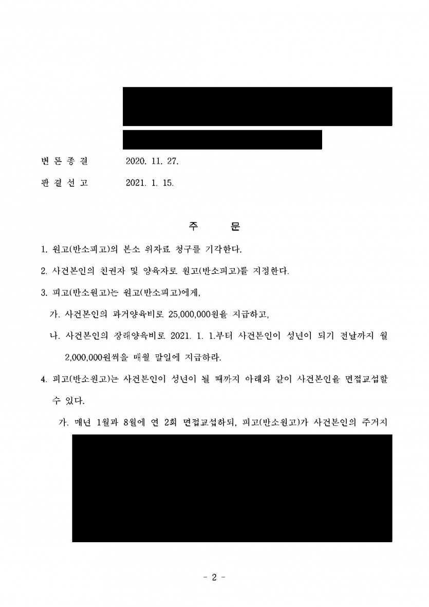 혼인하지 않고 낳은 아이, 생부가 양육권과 아이 인도를 구하며 항소했다면 — 항소심도 어머니 양육권·양육비 유지 — 결과 문서(개인정보 가림)