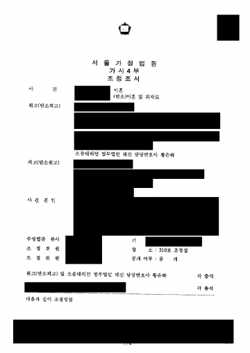 남편이 부정행위를 인정하고도 위자료·재산분할 반소를 냈다면 — 화해금 2,400만원과 양육권, 반소 청구 정리 결과 문서(개인정보 가림)