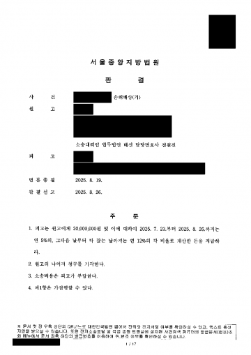 혼인신고를 안 한 사실혼 아내도 상간녀에게 위자료를 받을 수 있을까 — 상간녀 위자료 2,000만원 판결과 압류 결과 문서(개인정보 가림)