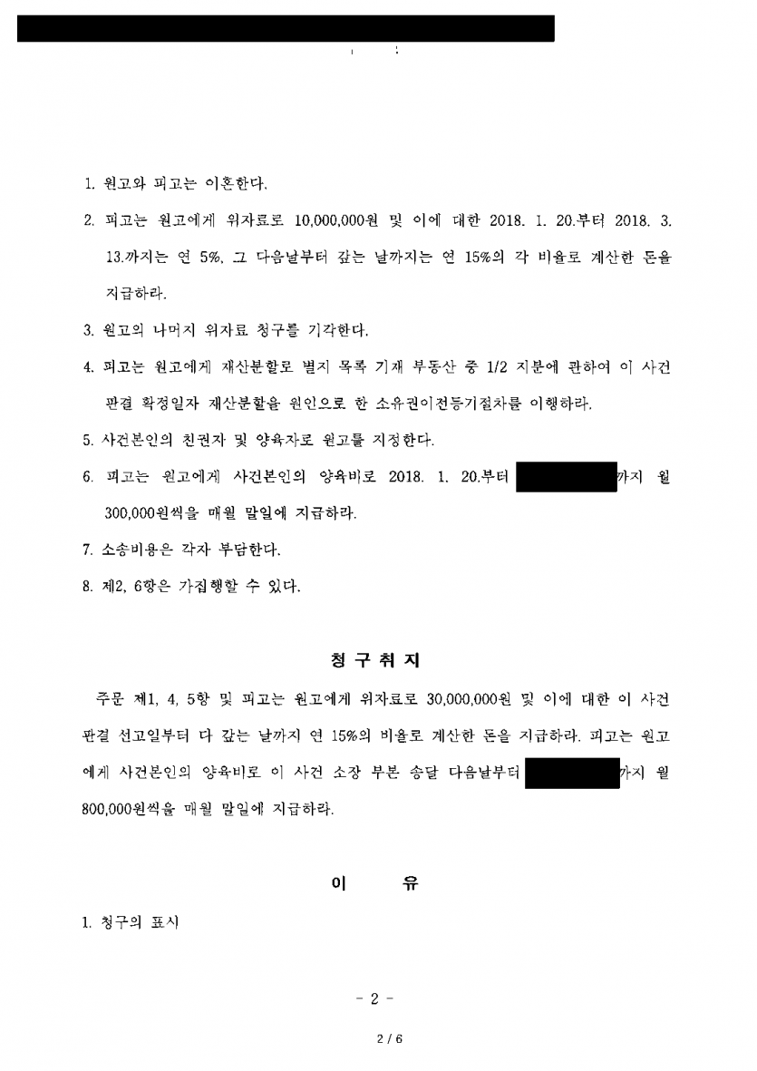 집 나간 배우자의 행방을 몰라도 이혼할 수 있을까 — 공시송달 판결로 이혼·친권·양육비·위자료 확보 — 결과 문서(개인정보 가림)