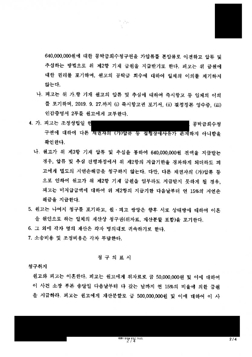 40년 가까운 황혼이혼, 재산분할은 어떻게 받을까 — 조정으로 재산분할 6억원·위자료 4천만원 — 결과 문서(개인정보 가림)