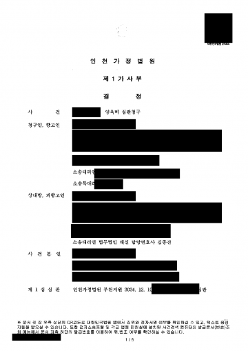 양육비를 받지 않기로 하고 아이를 데려간 전 배우자가 양육비를 청구할 때 — 과거양육비 기각, 월 70만→30만원 결과 문서(개인정보 가림)
