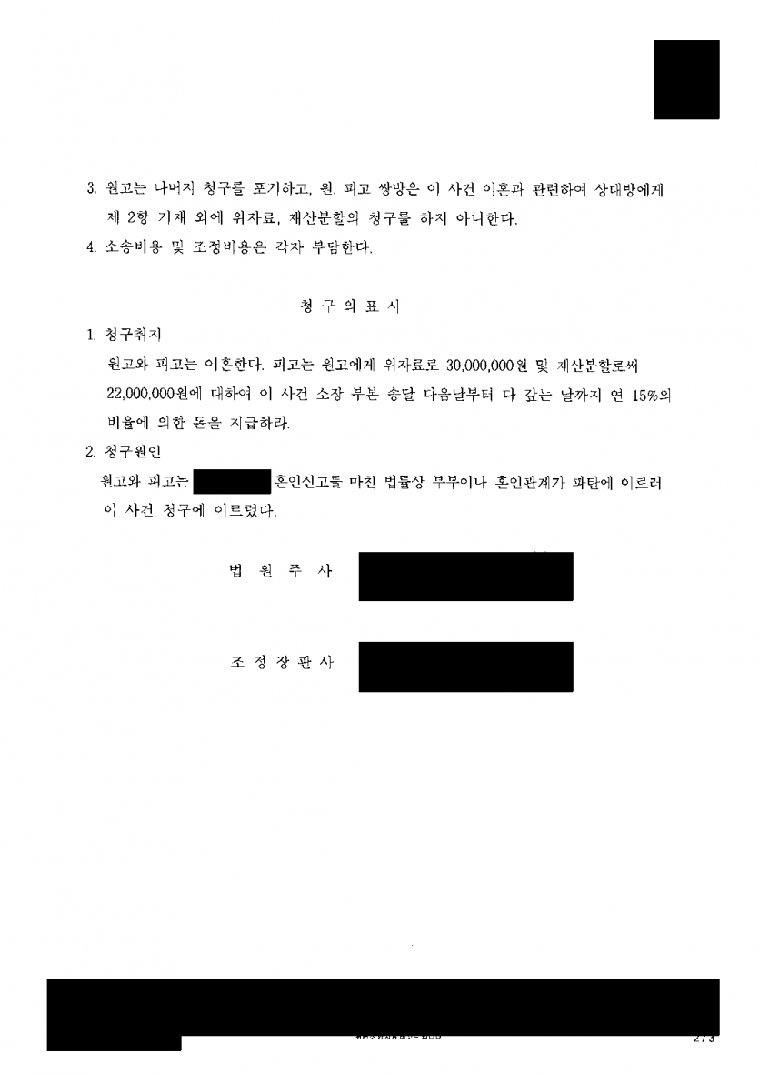 위자료·재산분할로 5,200만원을 청구받은 남편 — 합계 2,200만원으로 줄여 석 달 분할 지급 조정 — 결과 문서(개인정보 가림)