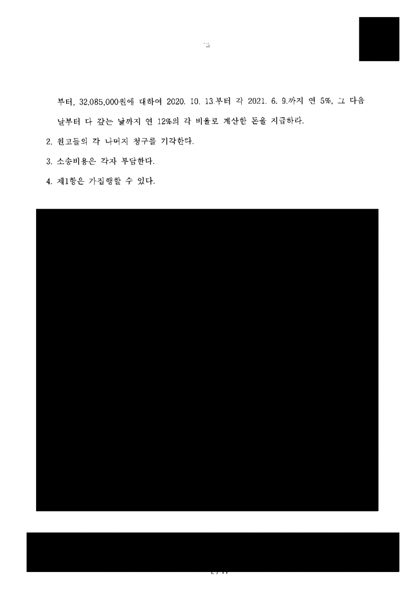 고인이 생전에 재산 대부분을 배우자에게 넘겼다면 — 유류분반환, 소멸시효 항변 넘고 자녀들 각 1억 3,208만원 — 결과 문서(개인정보 가림)