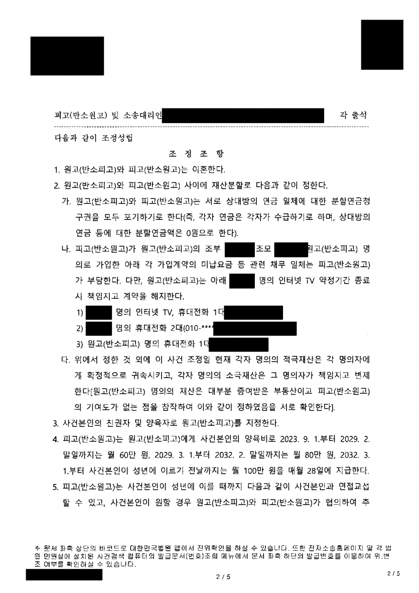 아내 명의 재산이 대부분 증여받은 부동산이라면 — 남편의 재산분할 1억원 청구 막고 친권·양육권 확보 — 결과 문서(개인정보 가림)