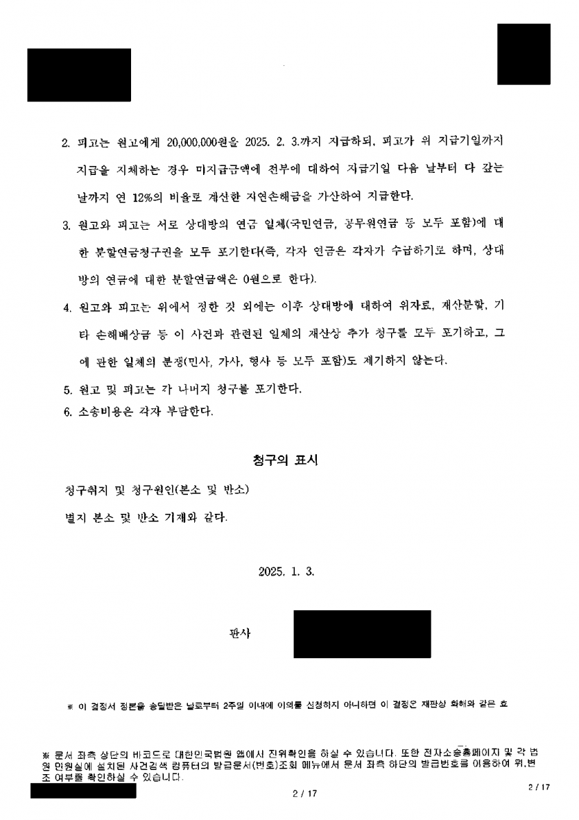 해외 신혼생활 중 남편의 의심과 폭언에 이혼을 결심했다면 — 반소 3,000만원 막고 2,000만원 받은 화해권고결정 — 결과 문서(개인정보 가림)