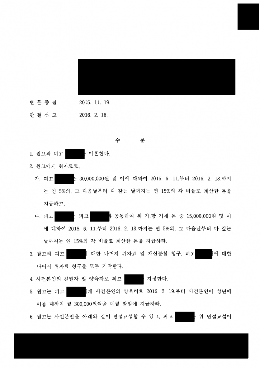 부모가 마련해 준 전세보증금, 이혼하면 아내와 나눠야 할까 — 재산분할 5,000만원 청구 전부 기각 — 결과 문서(개인정보 가림)