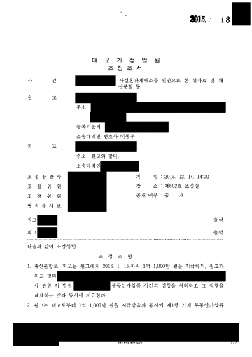 사실혼을 끝내며 상대 명의 집에 가압류를 해 뒀다면 — 가압류 해제와 맞바꿔 재산분할 1억 1,000만원 결과 문서(개인정보 가림)
