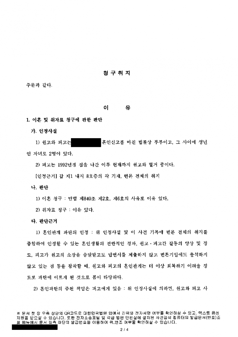 배우자가 집을 나가 30년 넘게 따로 산다면, 이혼과 위자료 받을 수 있을까 — 이혼·위자료 3,000만원 전부 인용 — 결과 문서(개인정보 가림)