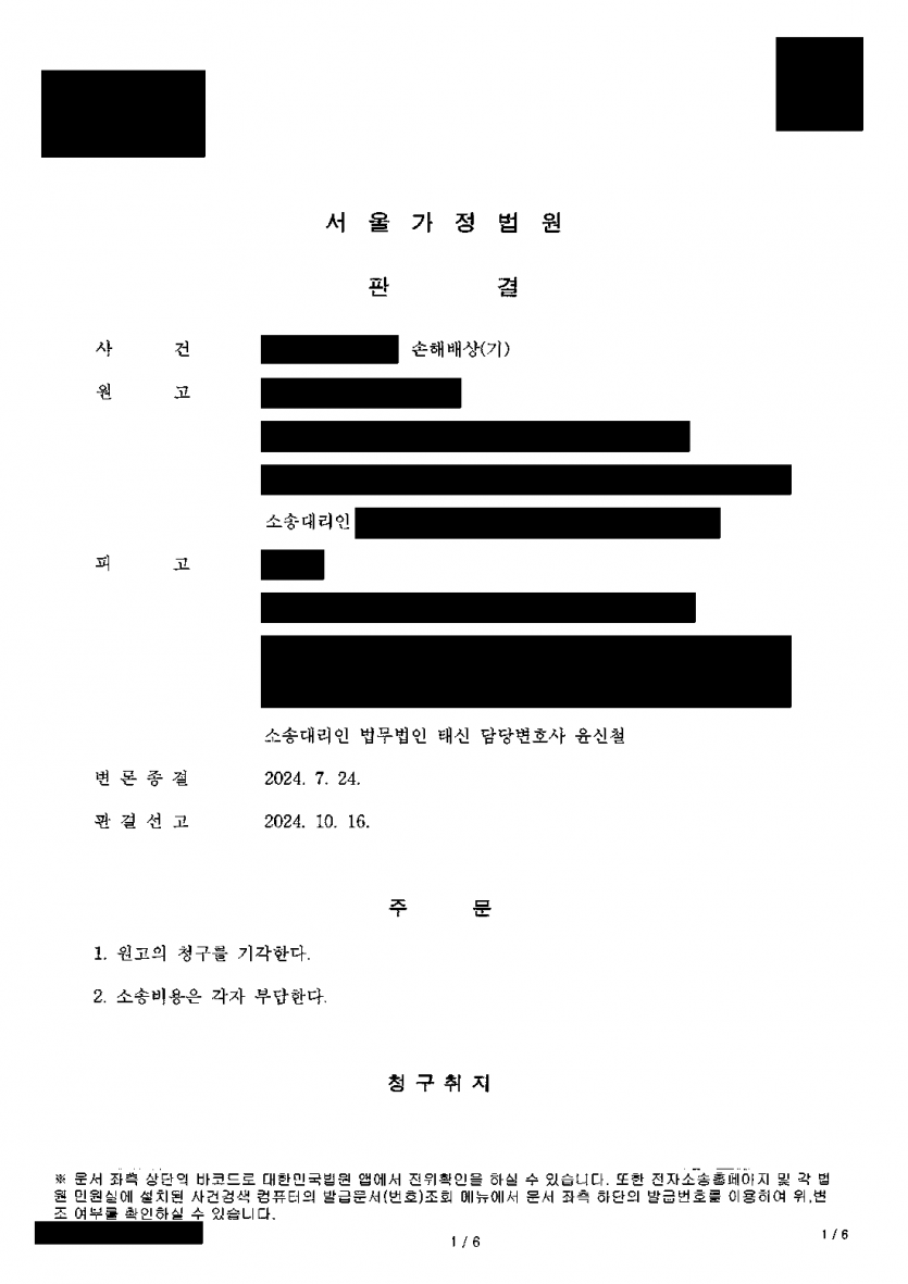 배우자가 이미 위자료를 줬는데 상간 소송을 당했다면 — 공동면책 인정으로 3천만원 청구 기각 — 결과 문서(개인정보 가림)