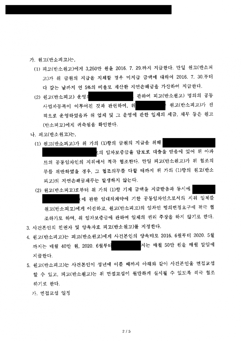 함께 사업자등록한 가게를 이혼 뒤에도 지키고 싶을 때 — 아내 청구 8,000만원을 3,250만원으로 조정 — 결과 문서(개인정보 가림)