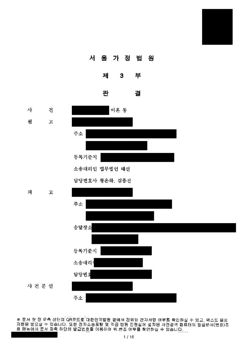 상대 재산 상당 부분이 부모에게 받은 것일 때 이혼 재산분할 — 분할금 17억 5,000만원·양육비 월 200만원 — 결과 문서(개인정보 가림)