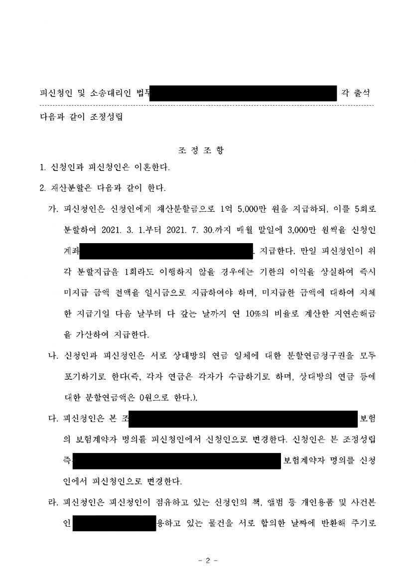 남편이 세 아이를 모두 키우겠다고 맞선 이혼이라면 — 두 딸 양육권과 재산분할 1억 5,000만원 조정 — 결과 문서(개인정보 가림)