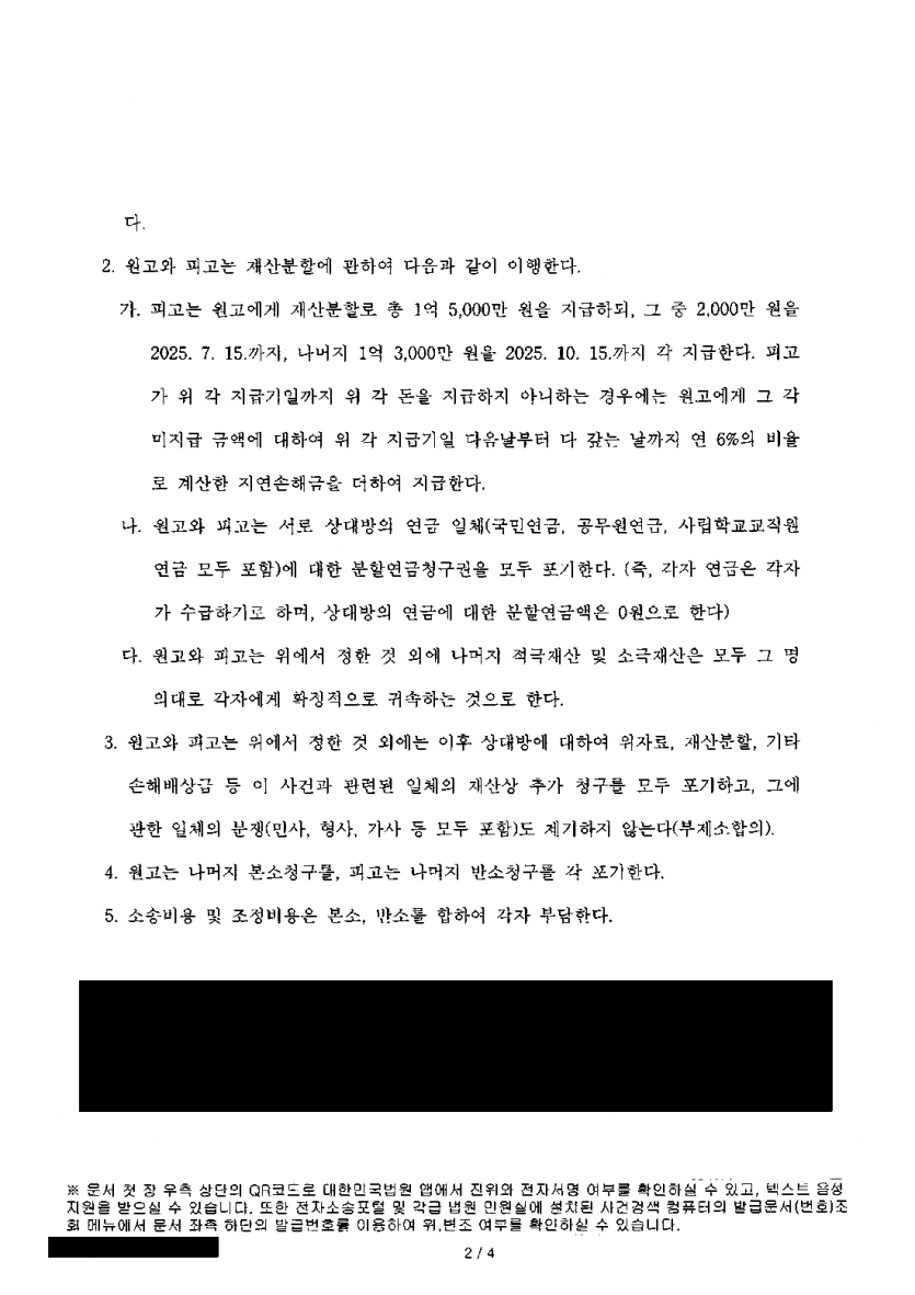 이혼소송에서 아내가 반소로 위자료 5,000만원을 청구했다면 — 위자료 지급 없이 재산분할 1억 5,000만원 확보 — 결과 문서(개인정보 가림)